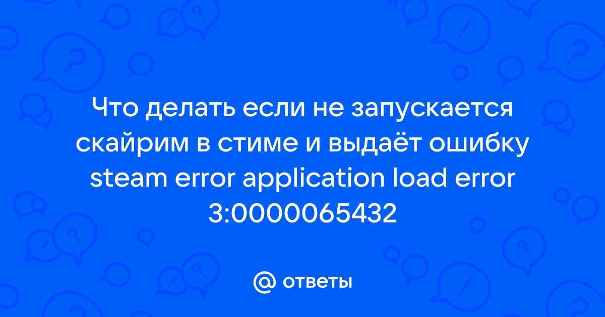 «Не запускается Скайрим с модами. Что делать?» — Яндекс Кью