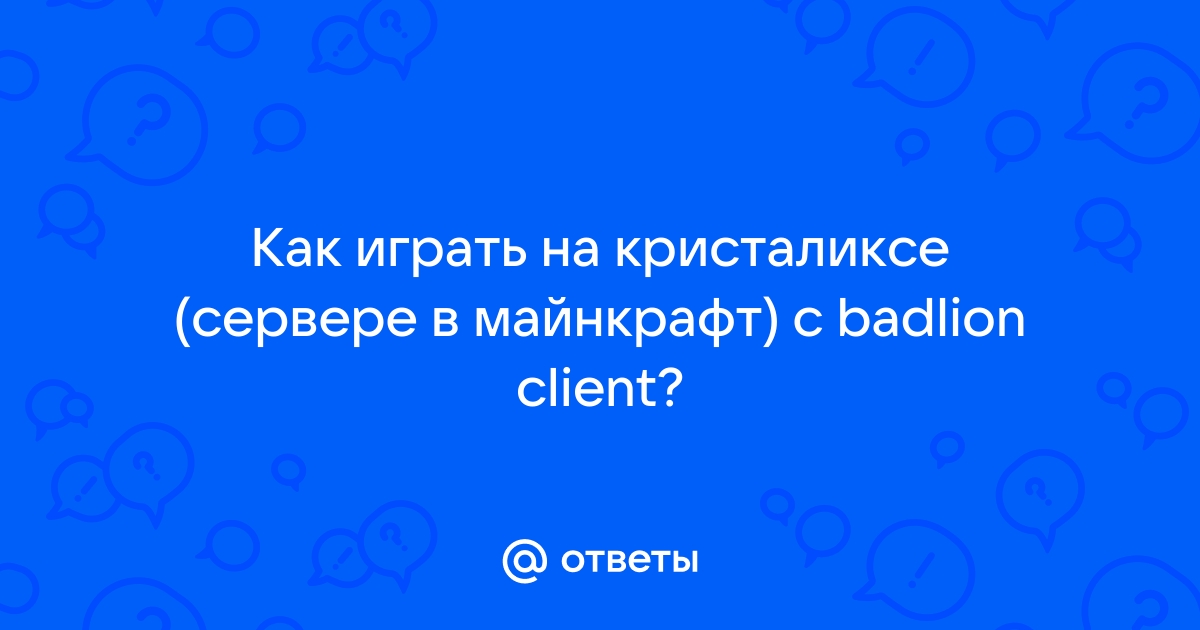 Как играть на кристаликсе в скайблок с другом