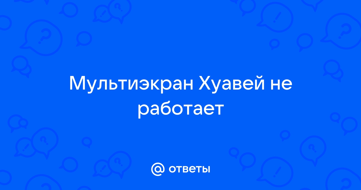 Хуавей не работает вибрация