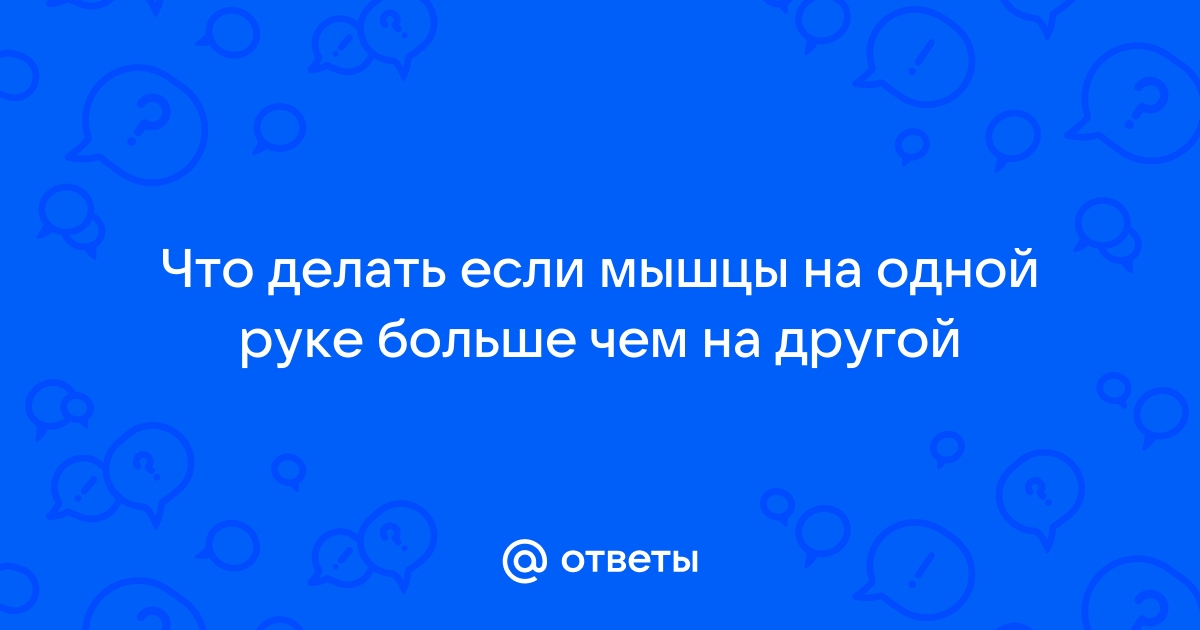 Разрыв сухожилия двуглавой мышцы (бицепса) плеча | Спорт-Мед