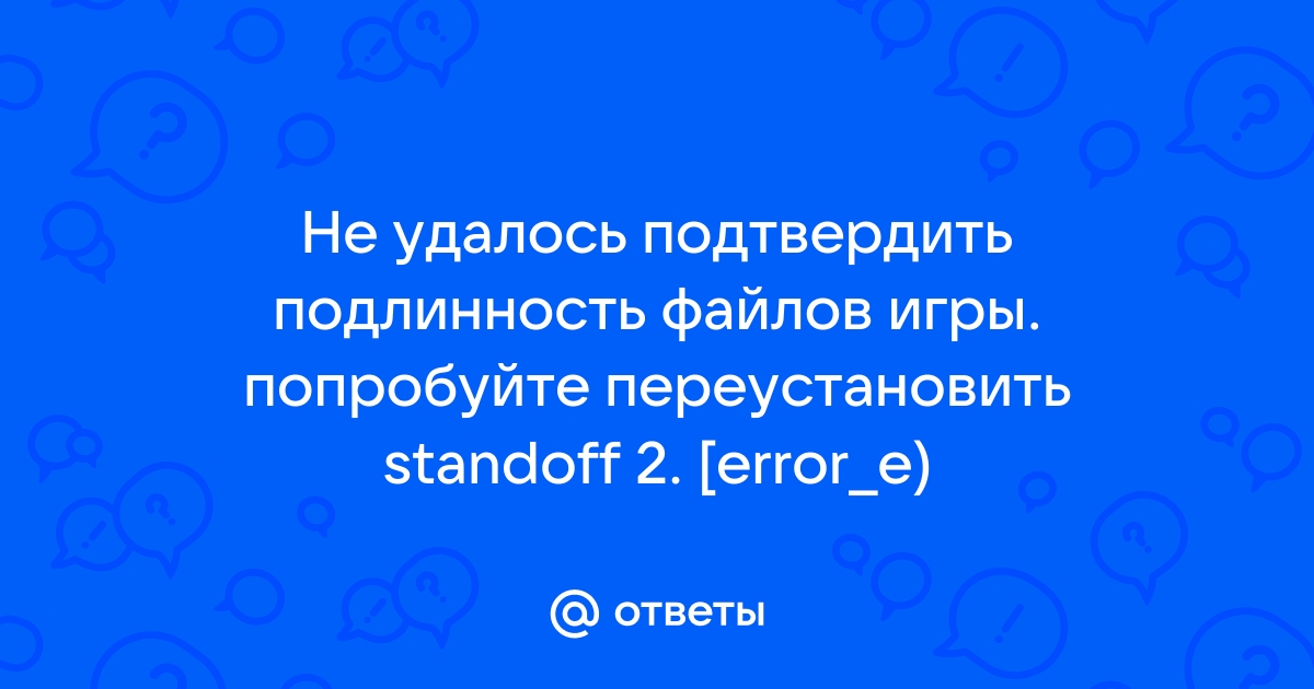 Не удалось подтвердить подлинность скачанного файла