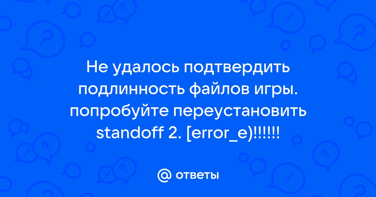 Не обнаружены файлы подтверждающие подлинность игры