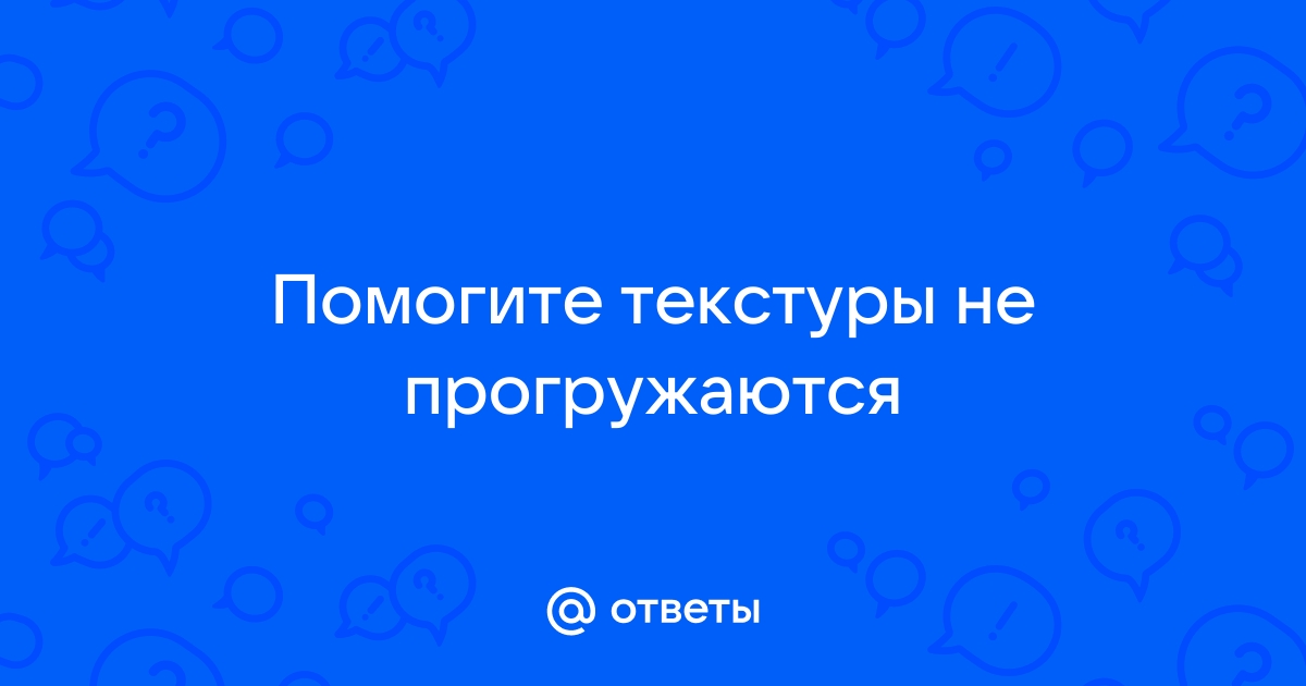 Rdr 2 не прогружаются текстуры