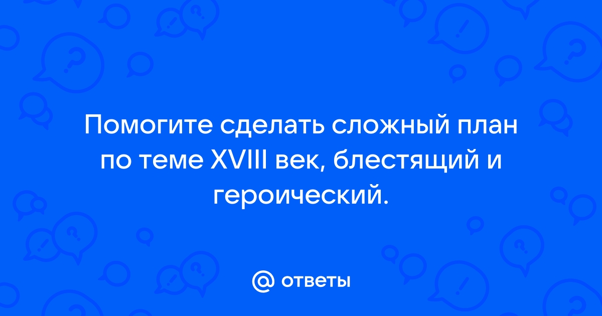 Как составить сложный план: решаем задание №24 ЕГЭ по обществознанию