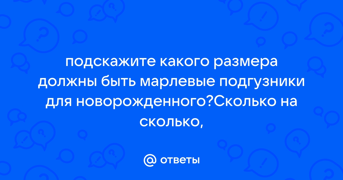 Комплект марлевых подгузников для новорожденных ГОСТ 45х90 см., 10 шт.