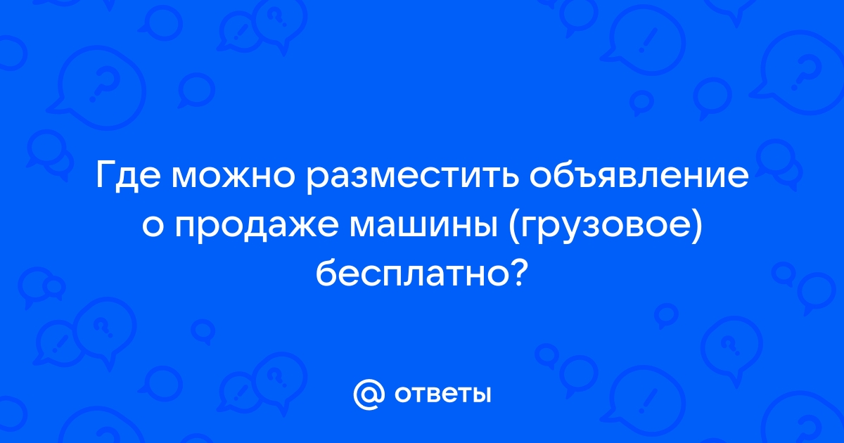 Где можно разместить объявление о продаже бесплатно в беларуси мтс