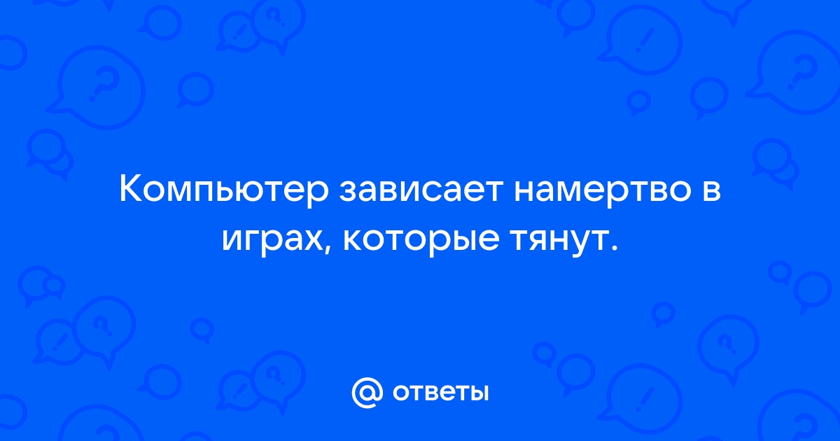 Pubg компьютер зависает намертво