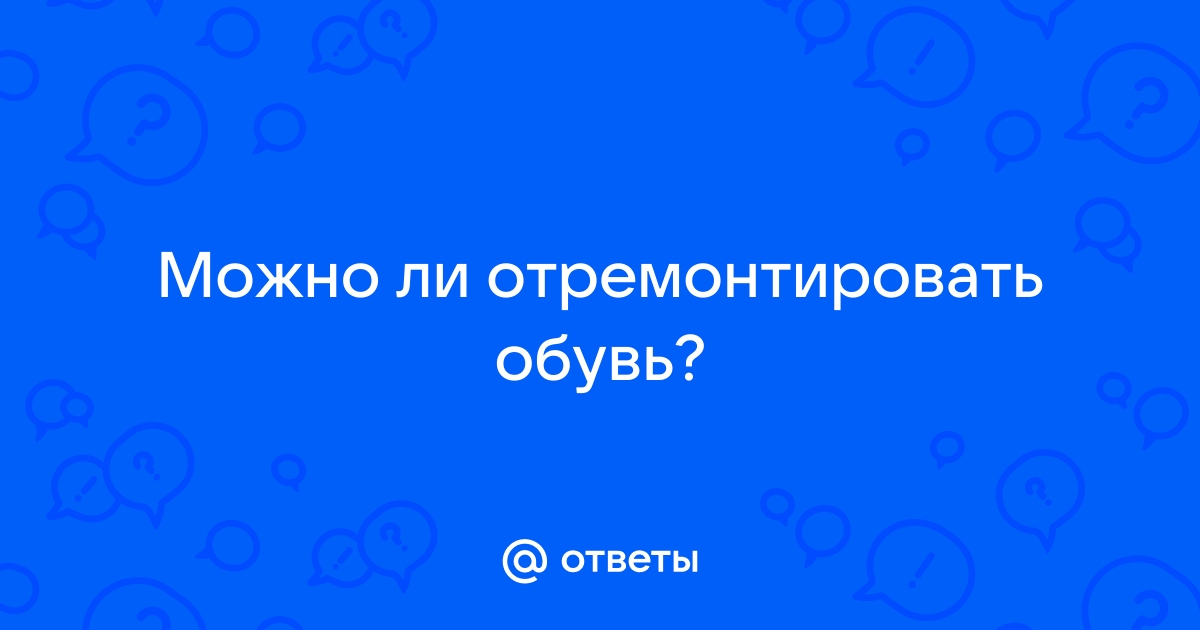 Дырка в подошве обуви - как правильно заклеить: полезные советы