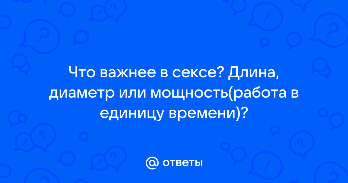 Энергия секса и не только: 7 фактов о либидо | VK