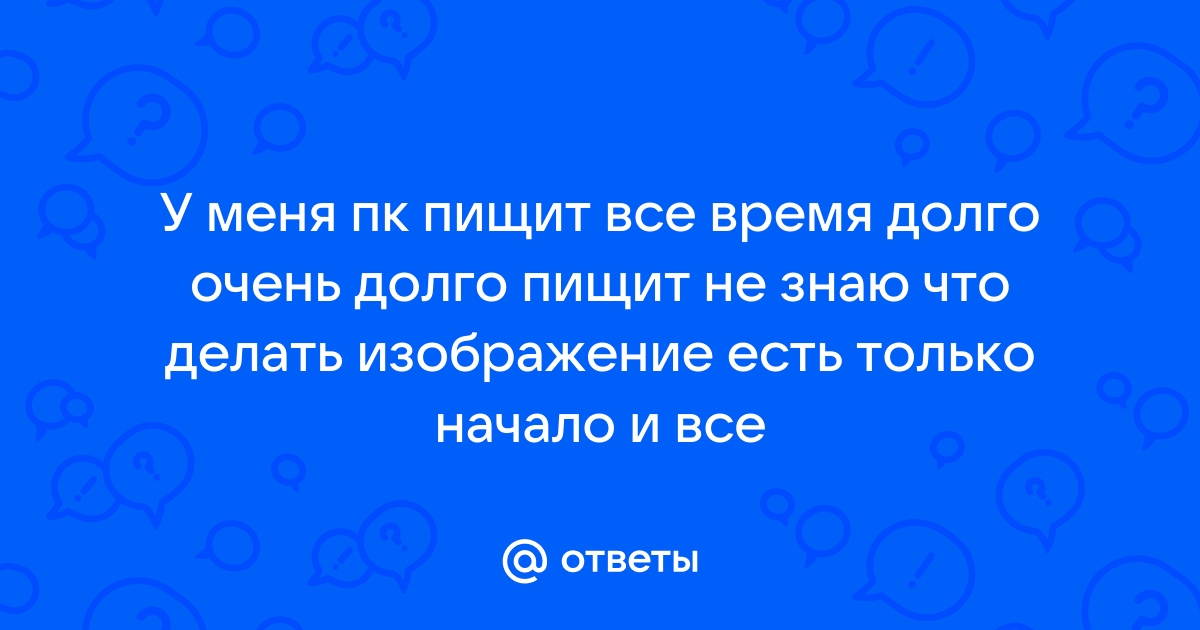 Не пищит спикер и нет изображения