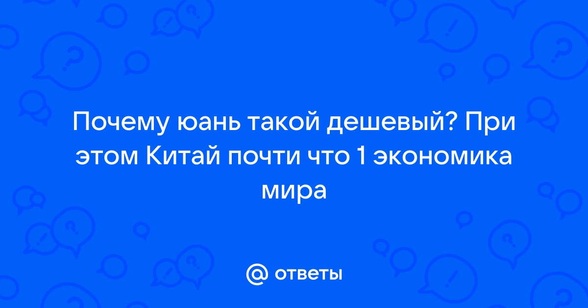 Почему лифан такой дешевый