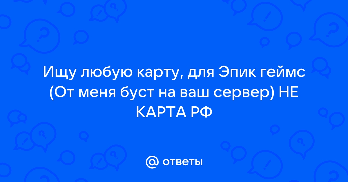 Карта для дискорд нитро эпик геймс