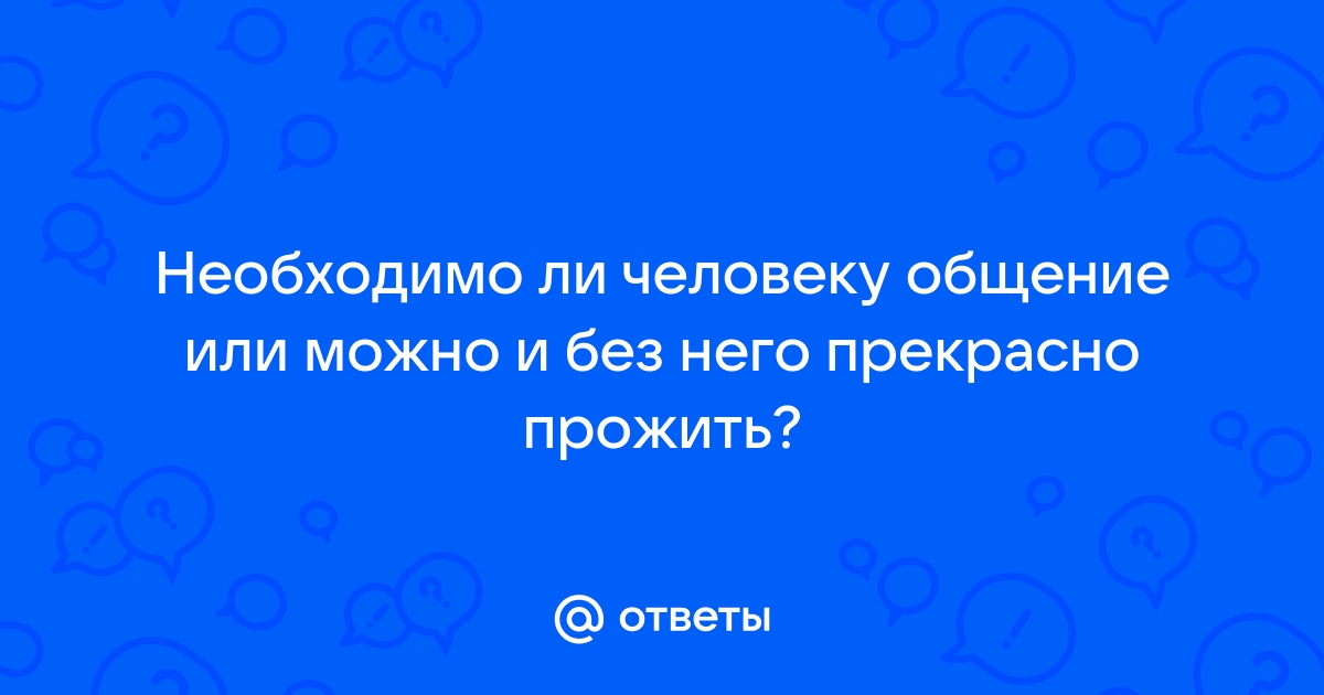 Как научиться общаться с людьми: постигаем искусство коммуникации