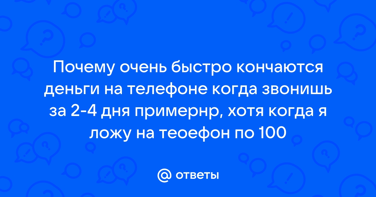 Если нет безлимита: почему быстро заканчивается пакет интернета и что делать?