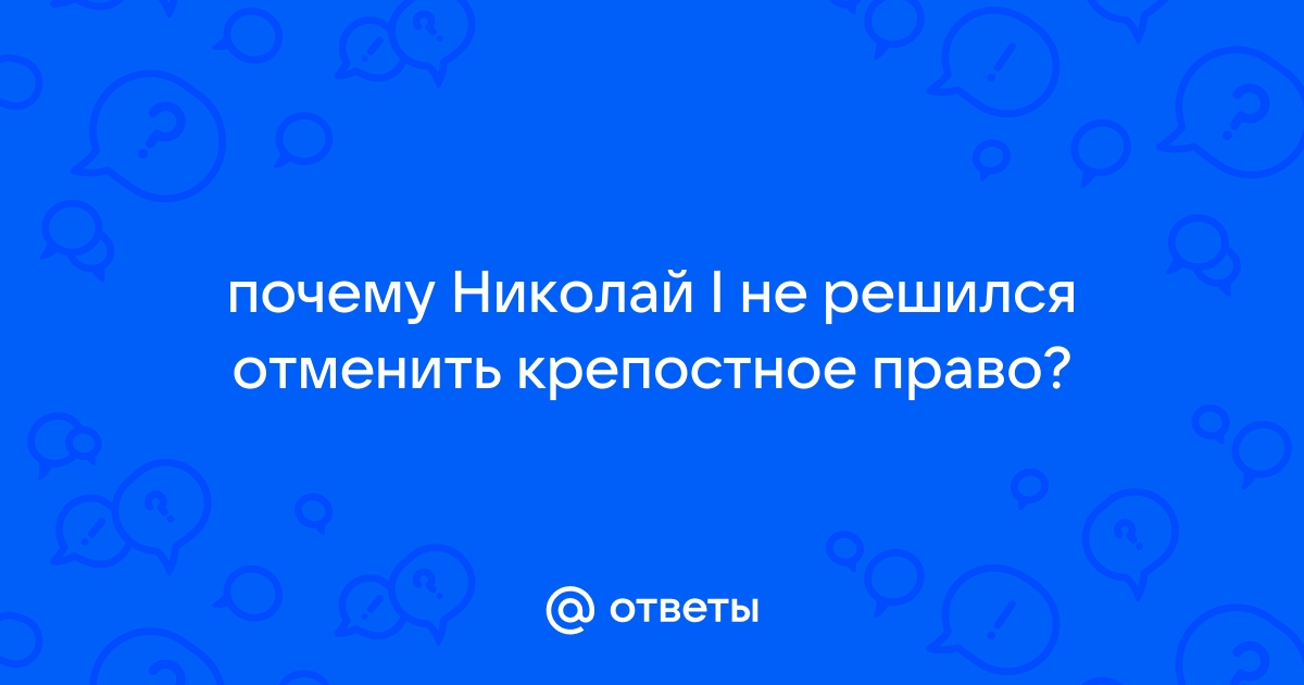 Инвентаризация крестьянских повинностей при Николае I