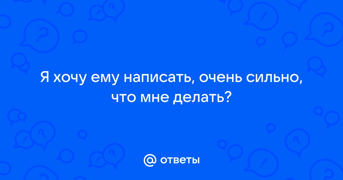 что делать когда хочешь пописать но не можешь