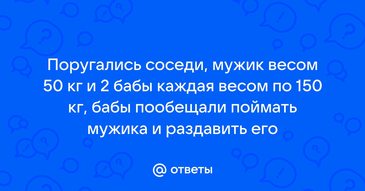 вечером восьмого в роще у реки мужика поймали бабы маньяки © Андрей Хвальский | Депрессяшки | VK