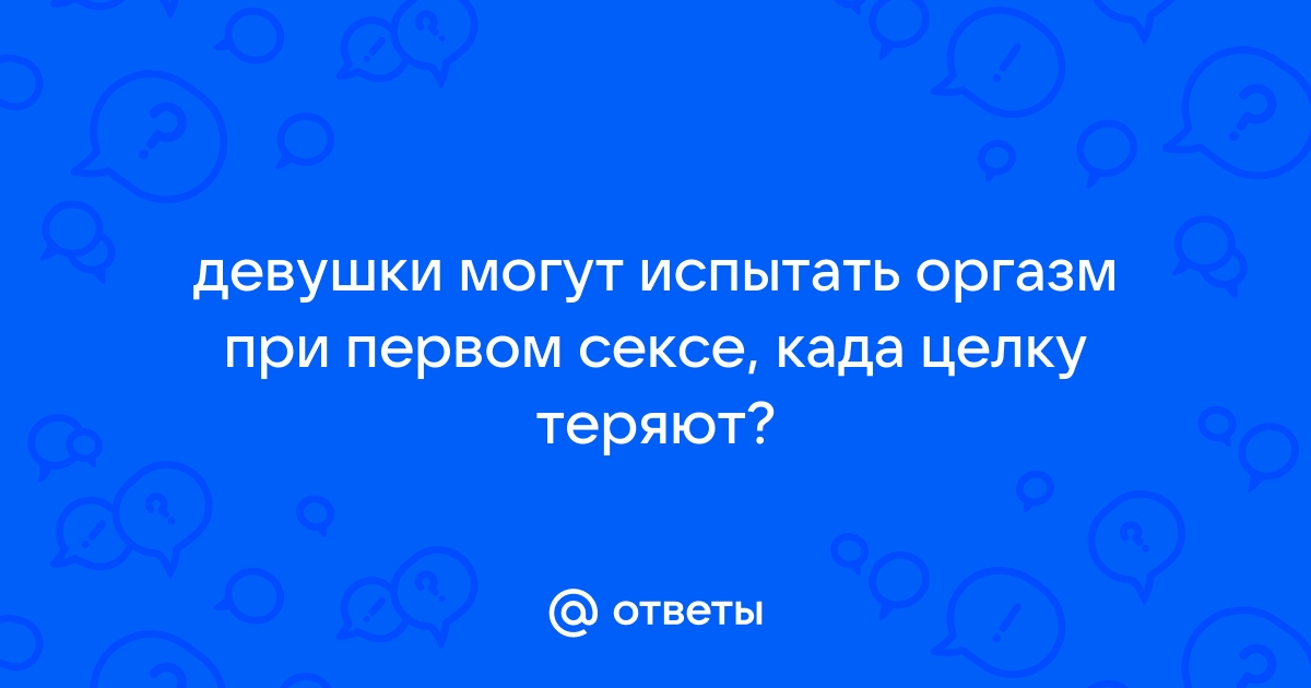 8 фактов о потере девственности