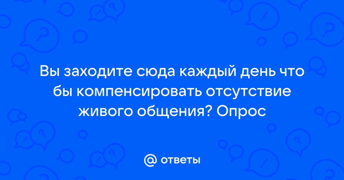 Отсутствие живого общения из за гаджетов