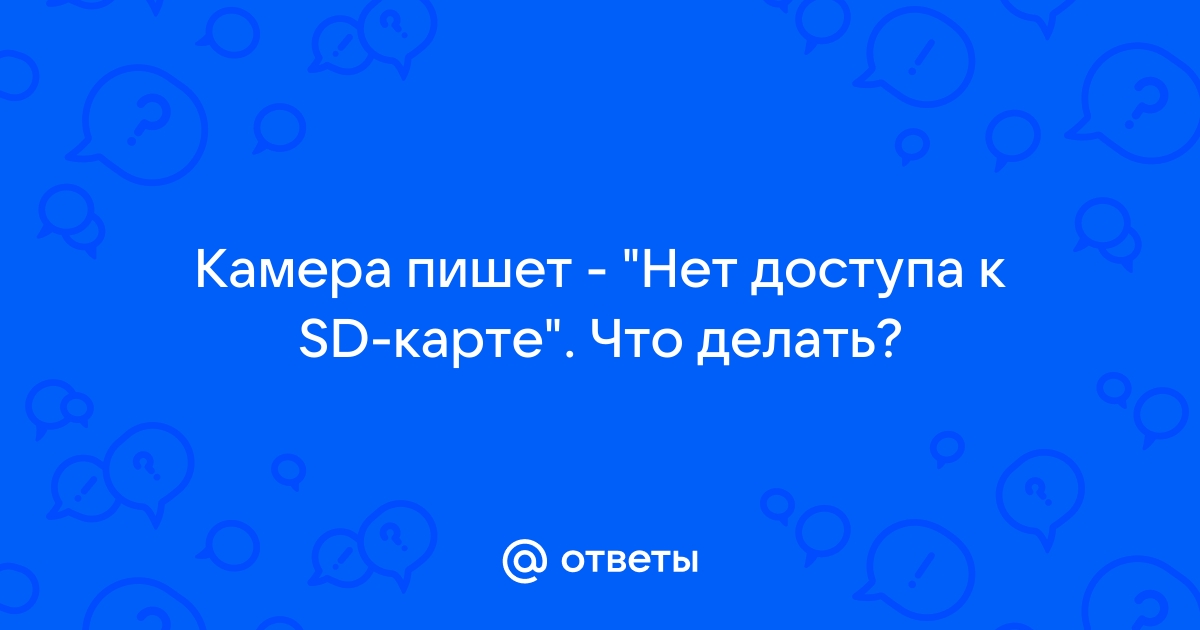 Что делать, если возникают проблемы с работой SD‑карты, установленной в камере? | TP-Link Россия