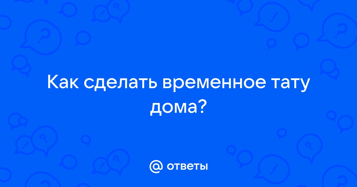 Как распечатать временные татуировки для праздника