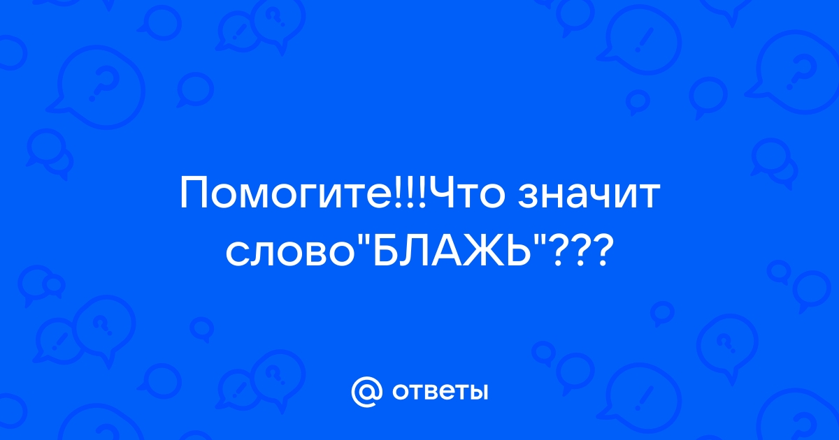 На какой вопрос отвечает слово телефон