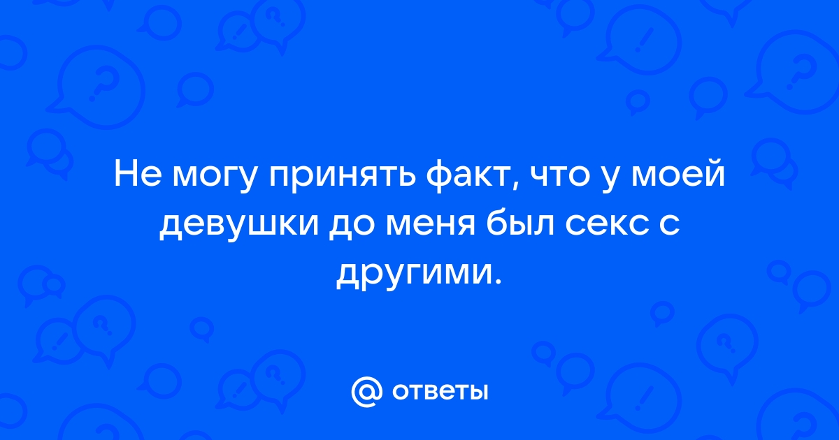 Вдруг не встанет: как идеализация секса в кино и порно лишила нас удовольствия