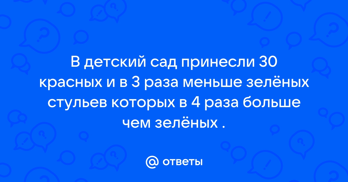 Во втором кабинете в 2 раза больше стульев чем в первом