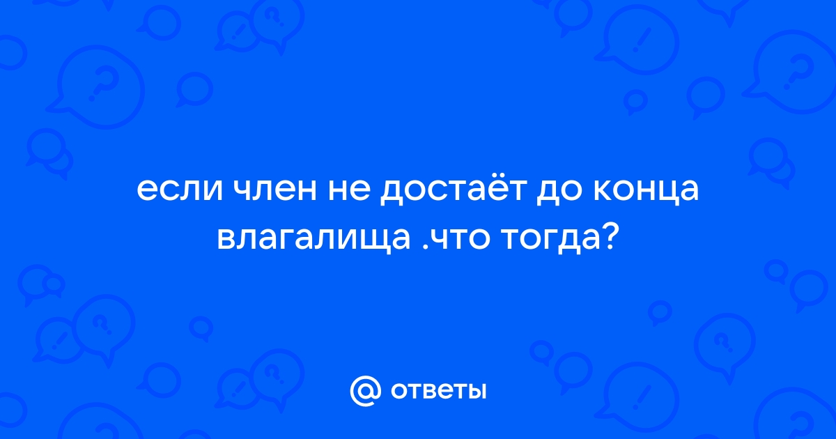 Гинекология - Удаление инородных тел из влагалища