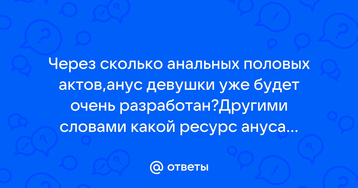 Любительское порно: Анальный экстрим (страница 7)