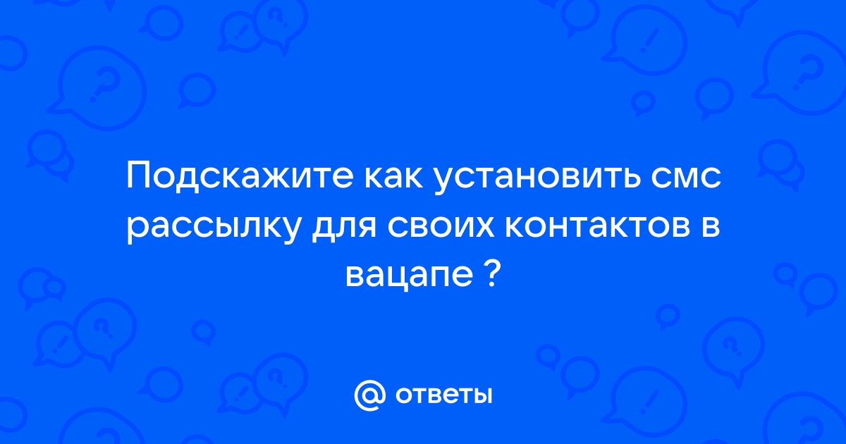 Обои для смс в вацапе