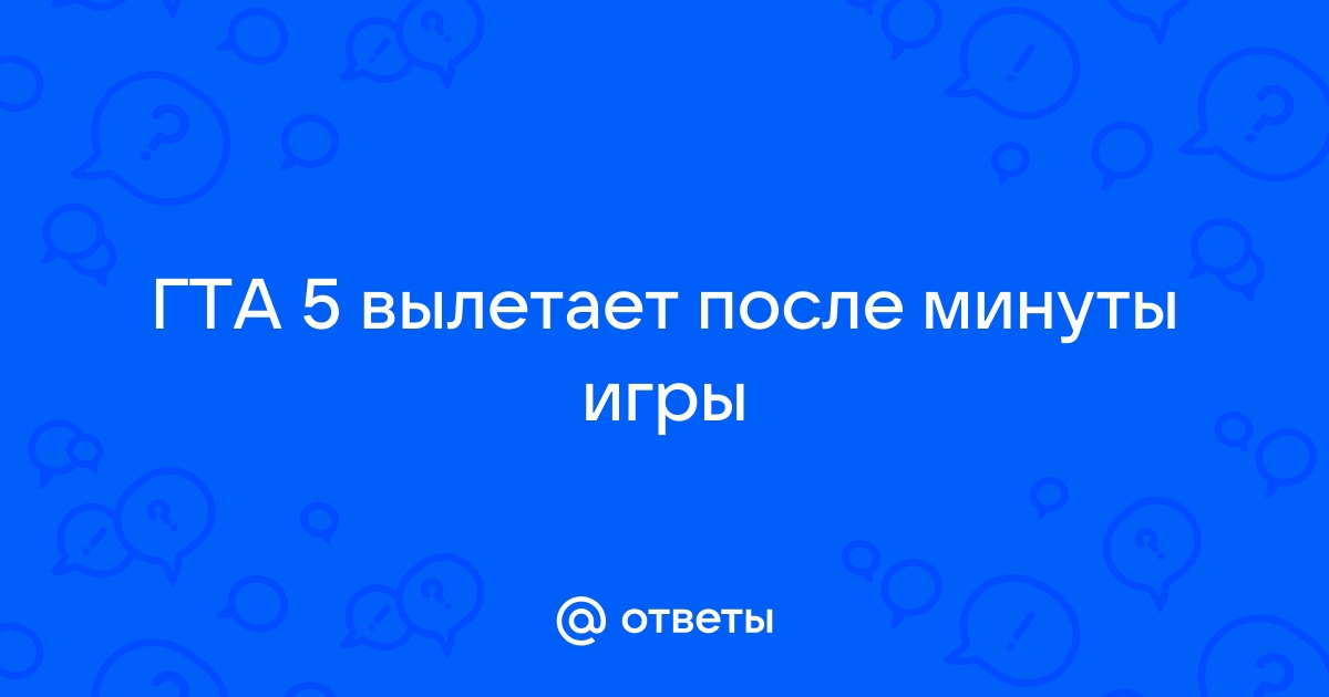 Лагает, вылетает, зависает GTA 5 - Форум GTA