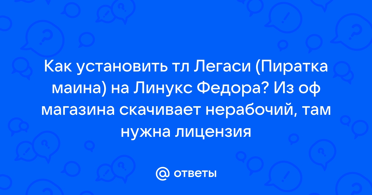 Тл легаси регистрация