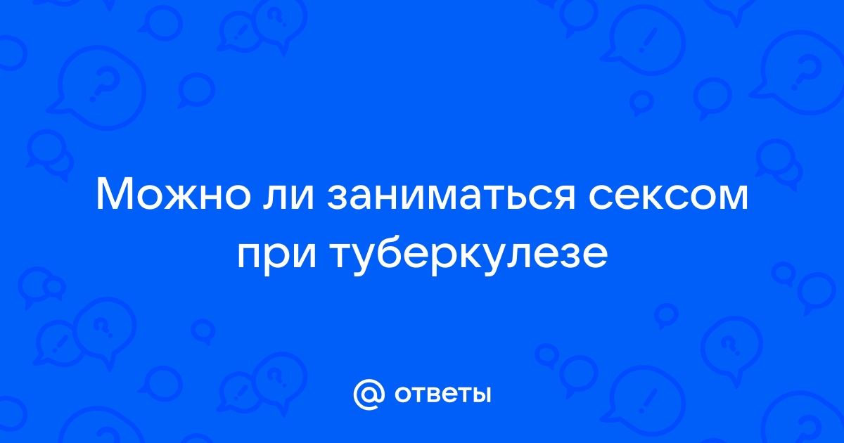 Туберкулез – что нужно знать каждому - ГКБ Кончаловского