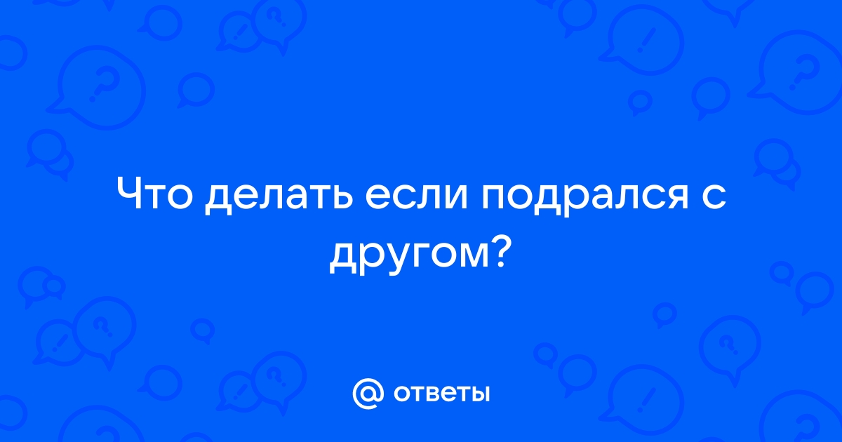 Какая ответственность предусмотрена за легкие побои в драке?