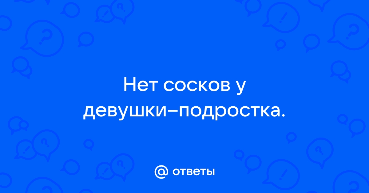 Кормление грудью с проколотыми, плоскими или втянутыми сосками