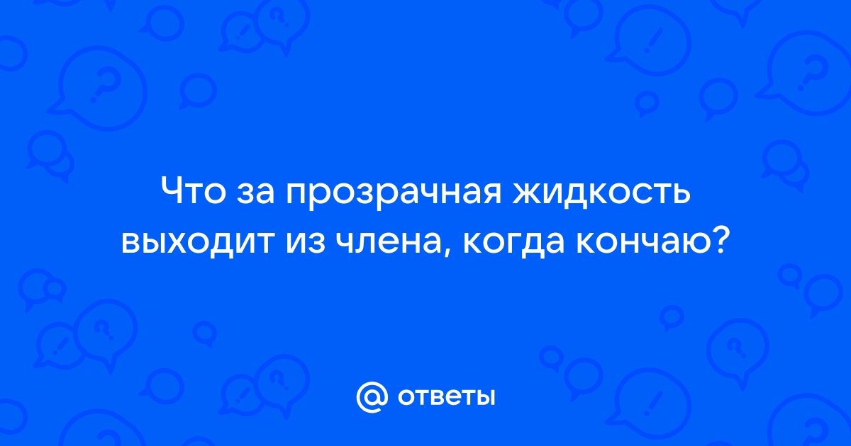 Желтые или зеленые выделения