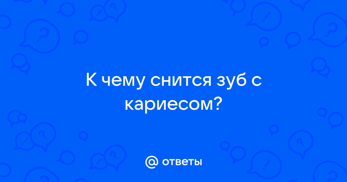 К чему снится выпадение зуба?