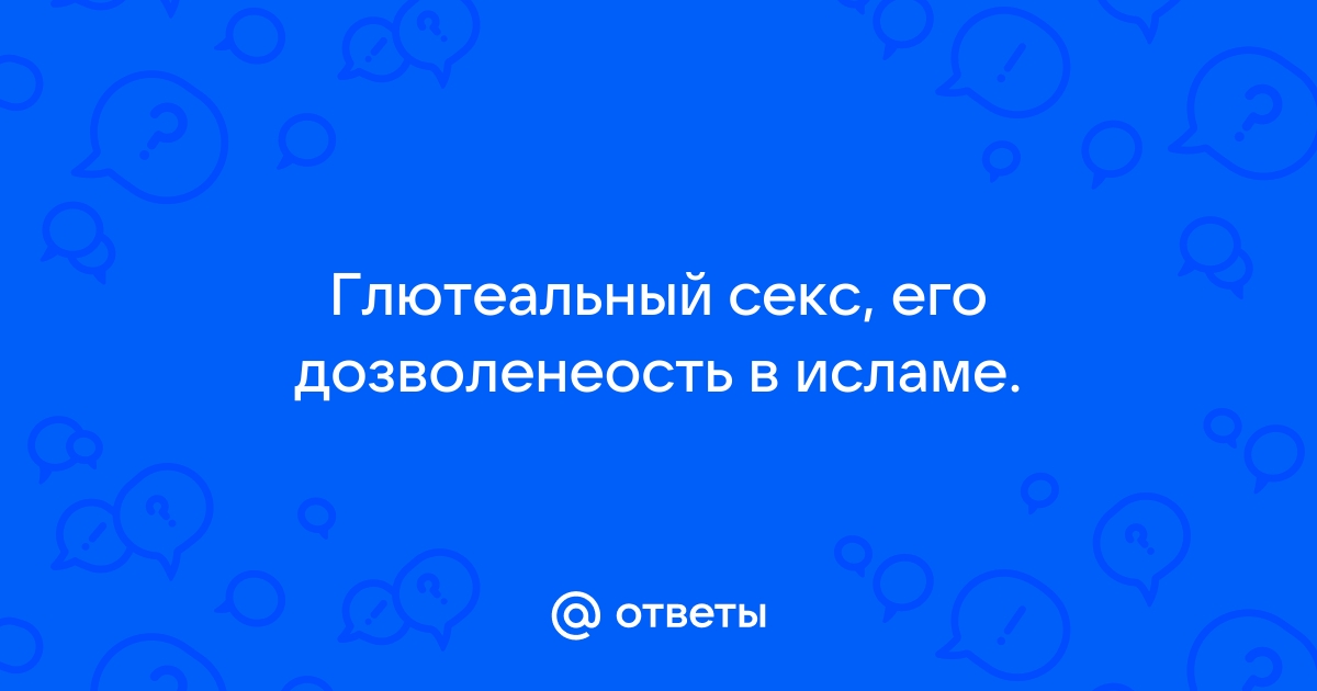 Секс и беременность: ответы совместимости