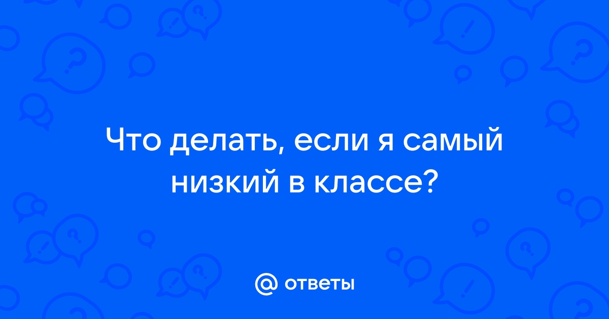 Ребенок маленького роста, стоит ли волноваться? — ГБУЗ РМ «Детская поликлиника №2»