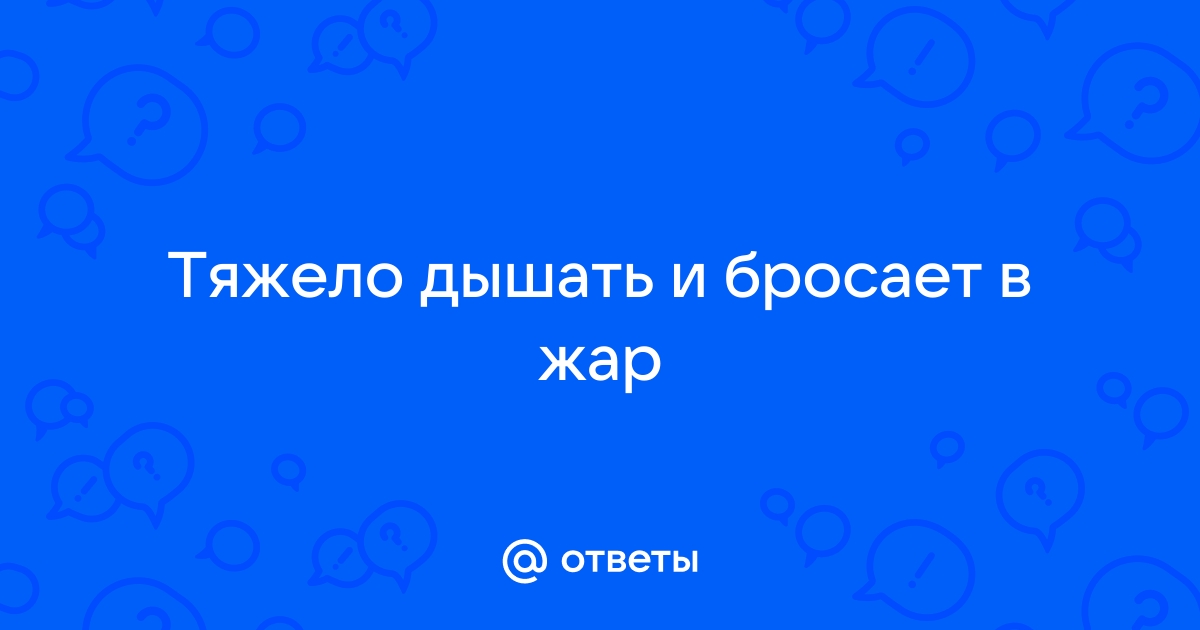 Приливы жара и пота у женщин: симптомы, лечение в Киеве