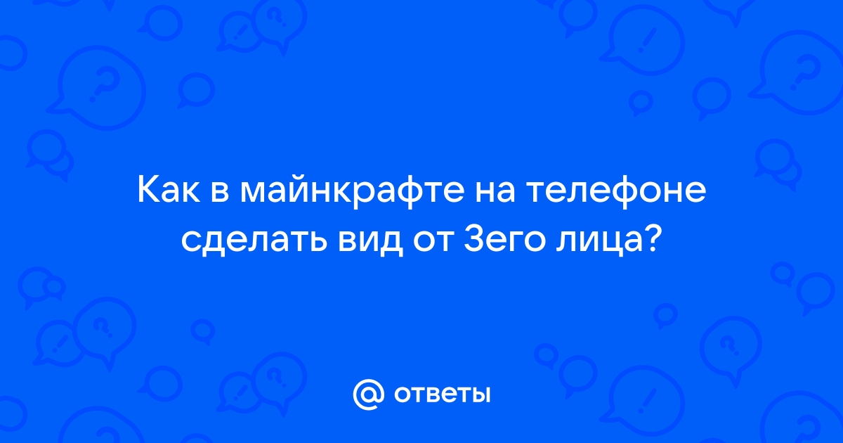 Хочу сделать чтобы можно было смотреть только от первого лица | Создание Minecraft модов