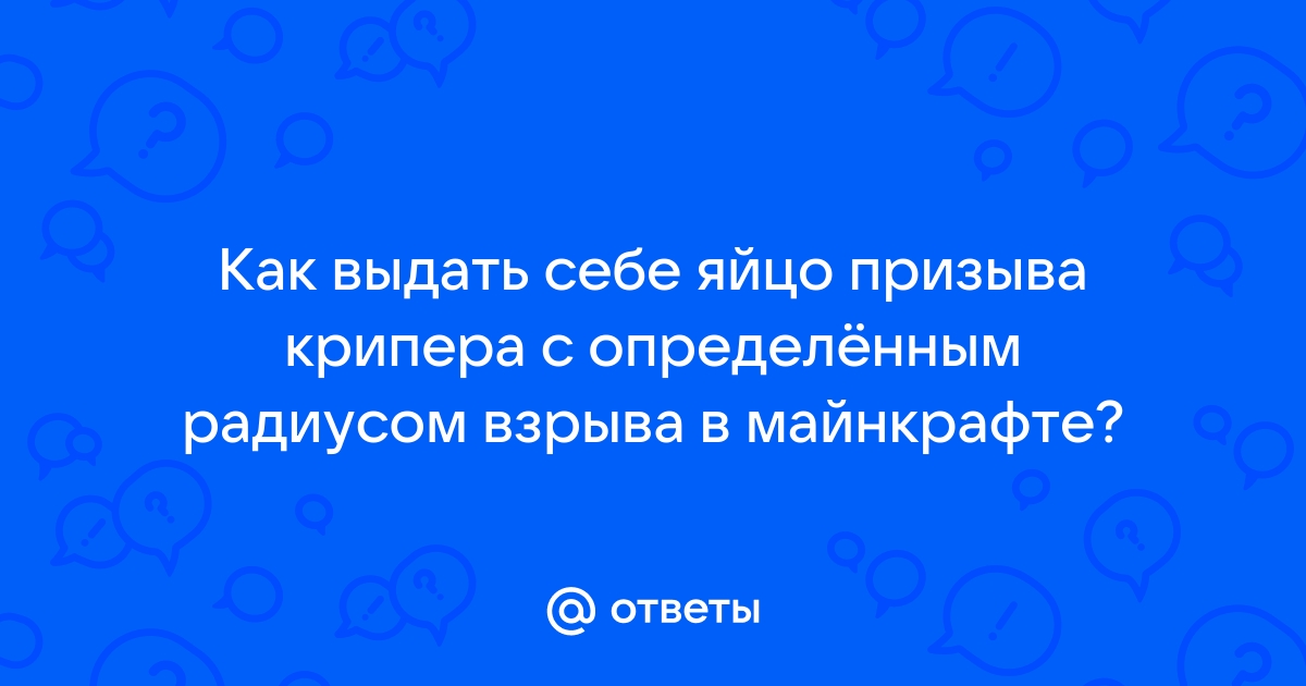 [ГАЙД] Новые параметры яиц призыва мобов