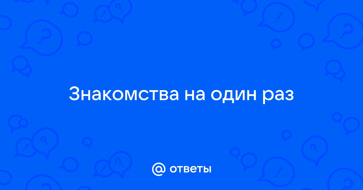 Интим знакомства — частные объявления