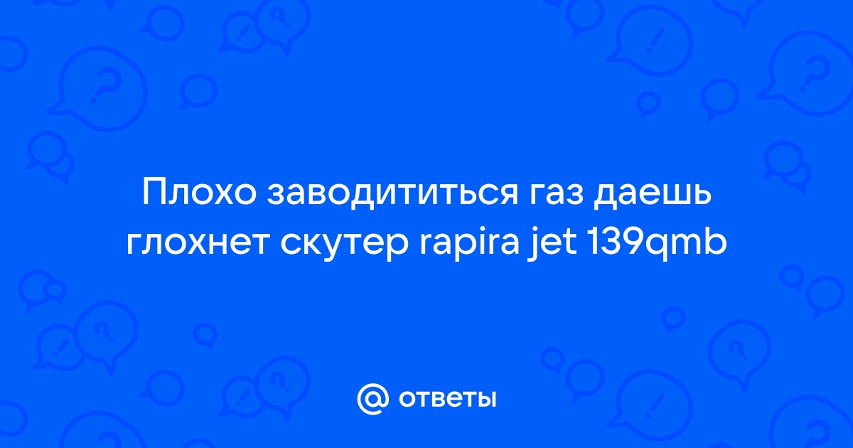 Honda Dio af34 глохнет при подаче газа - Ремонт - Скутер клуб PROscooters