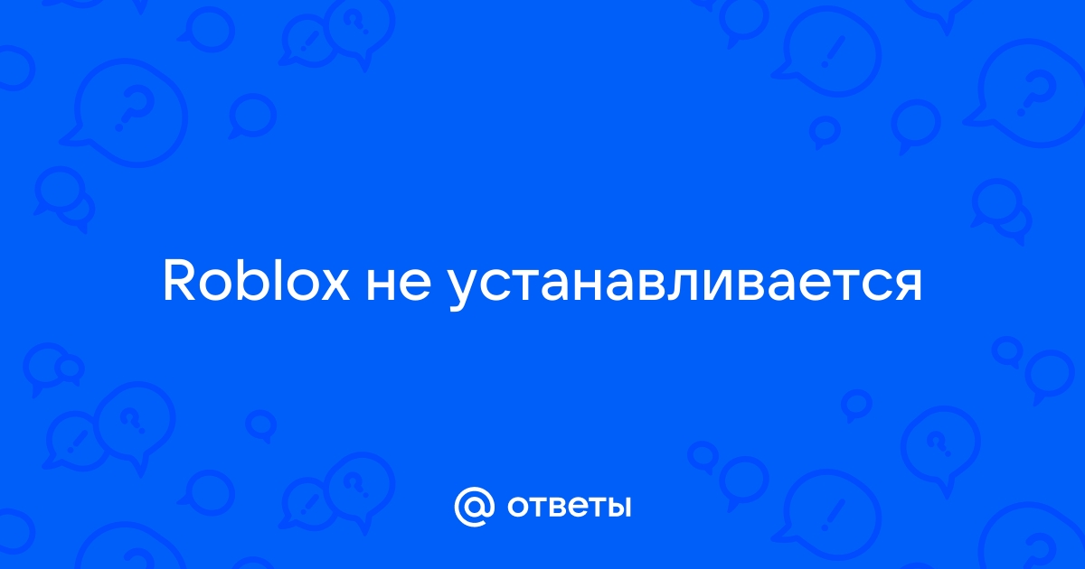 Что делать если Роблокс (Roblox) не устанавливается