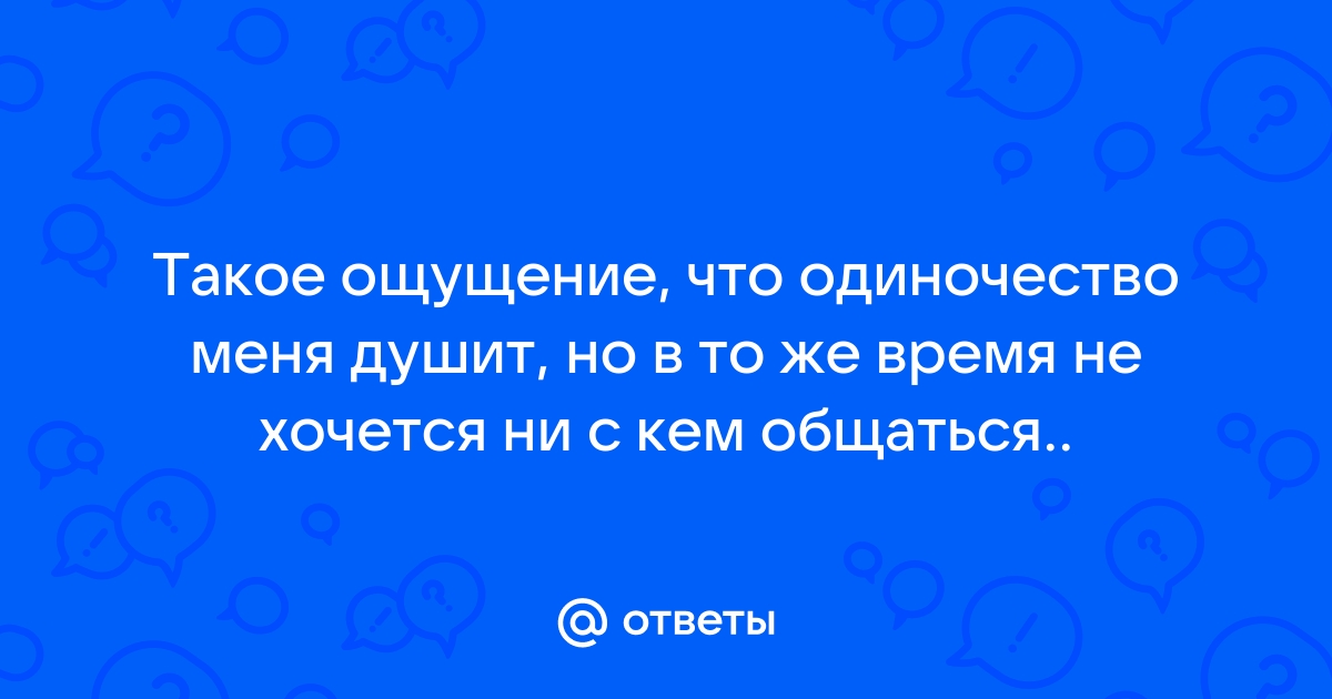 что делать если чувствуешь себя одиноким и никому не нужным