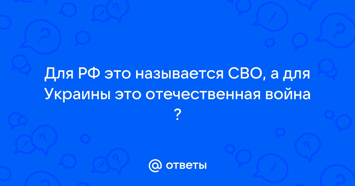 Почему отечественная война называется