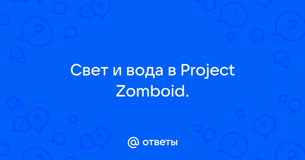 Project Zomboid | Страница 8 | DayZ Russia