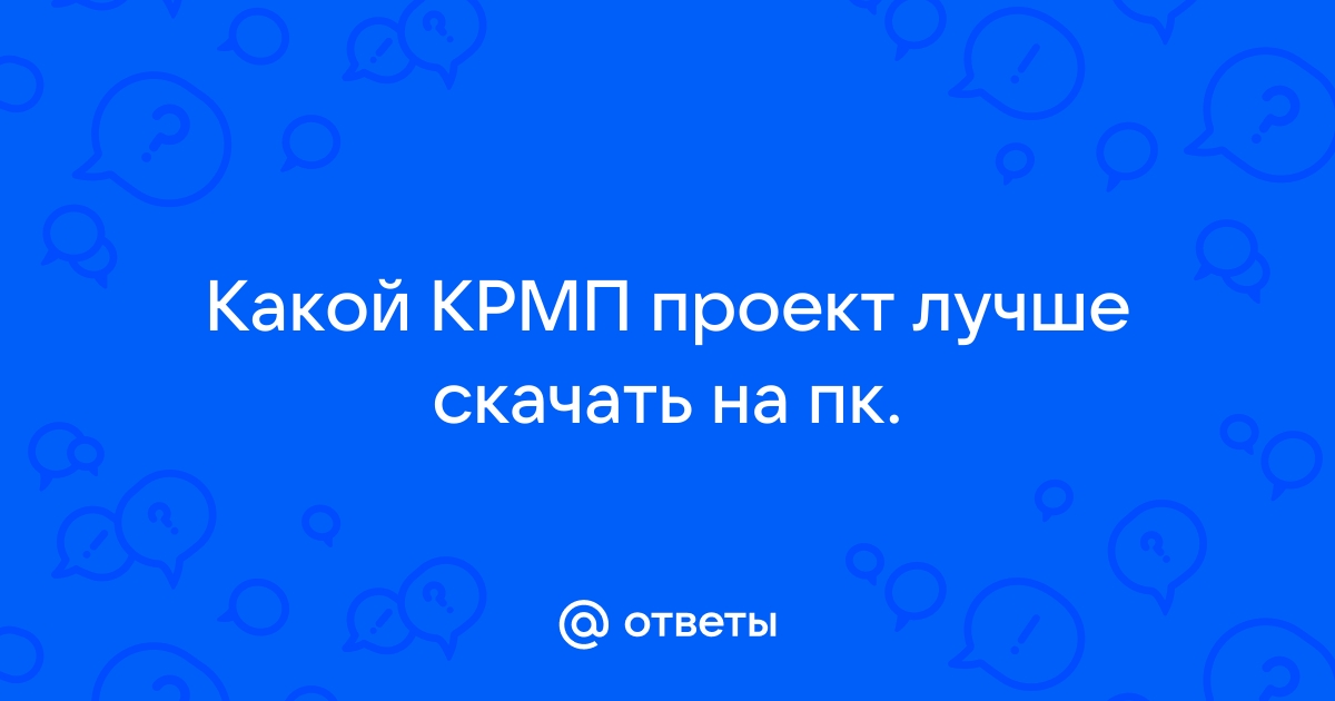 Лучшие крмп проекты на пк